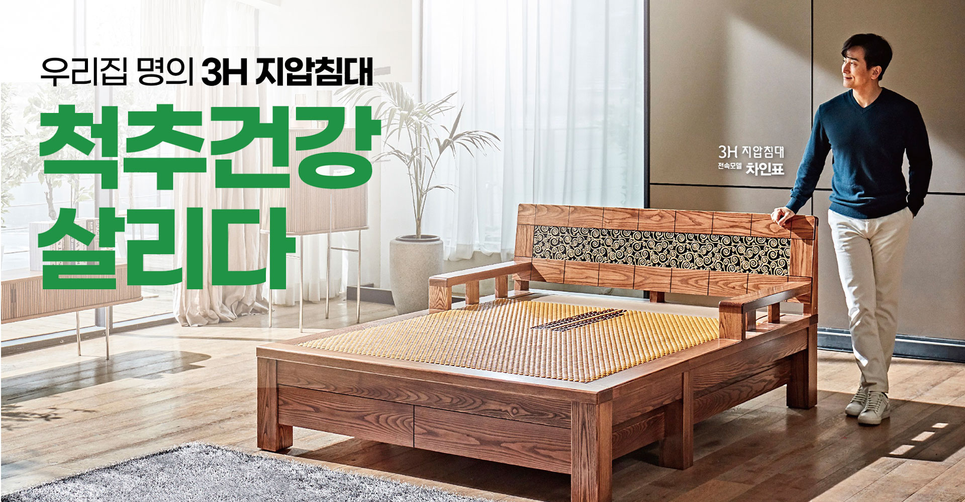 3H-지압침대-사상센터---메인슬라이드-1